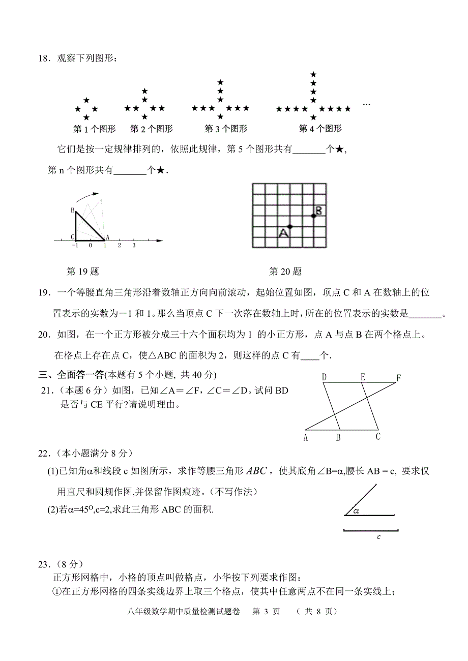 2012学年第一学期八年级期中质量检测数学试题卷及答案_第3页