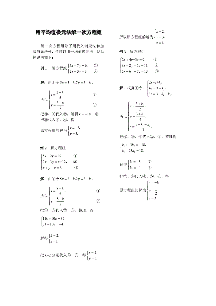 用平均值换元法解一次方程组_第1页