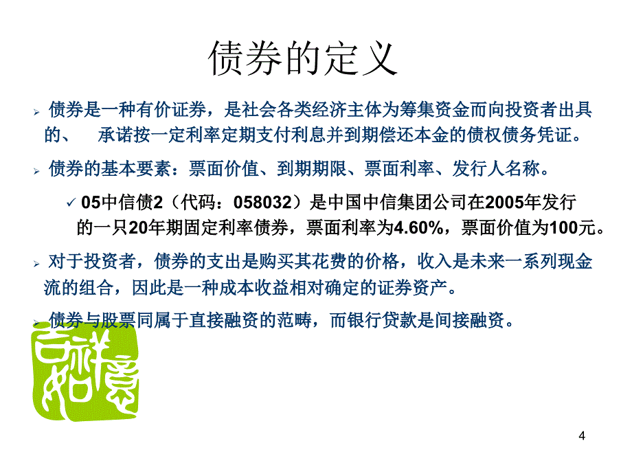 债券投资常识--杨玉龙_第4页