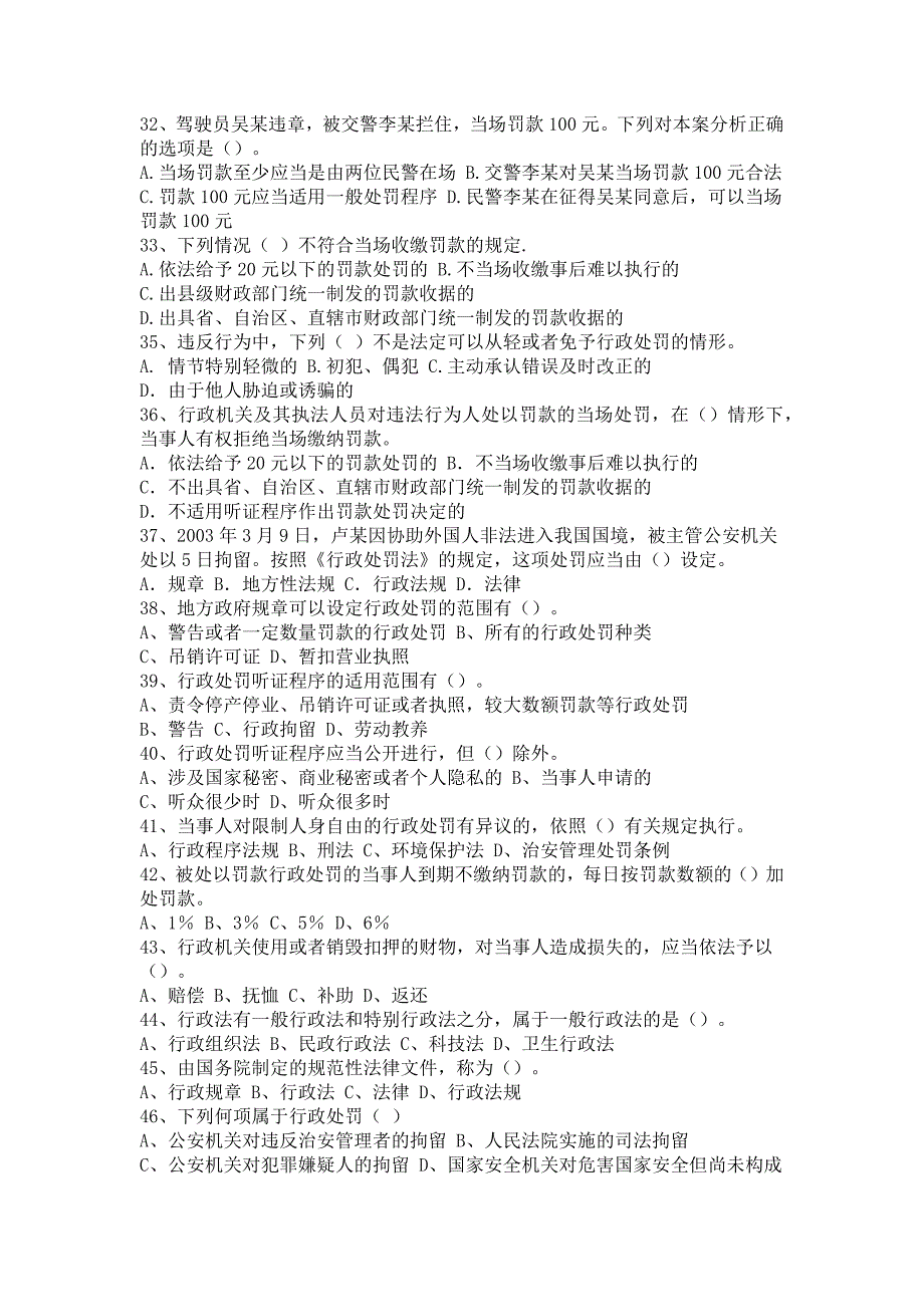 行政处罚法试题及答案150道_第3页