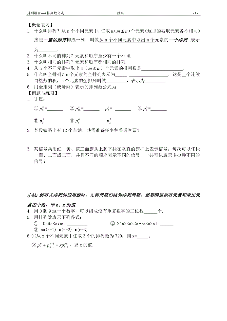 公务员考试数字排列精解_第1页