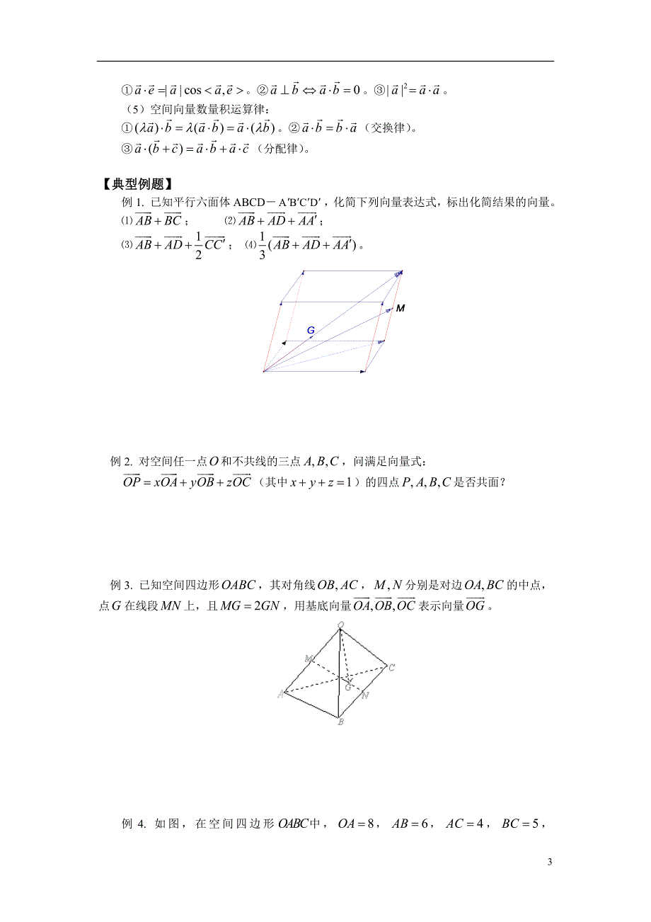 空间向量知识点归纳总结_第3页