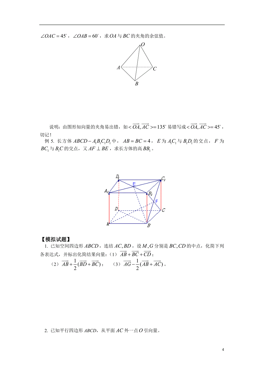 空间向量知识点归纳总结_第4页