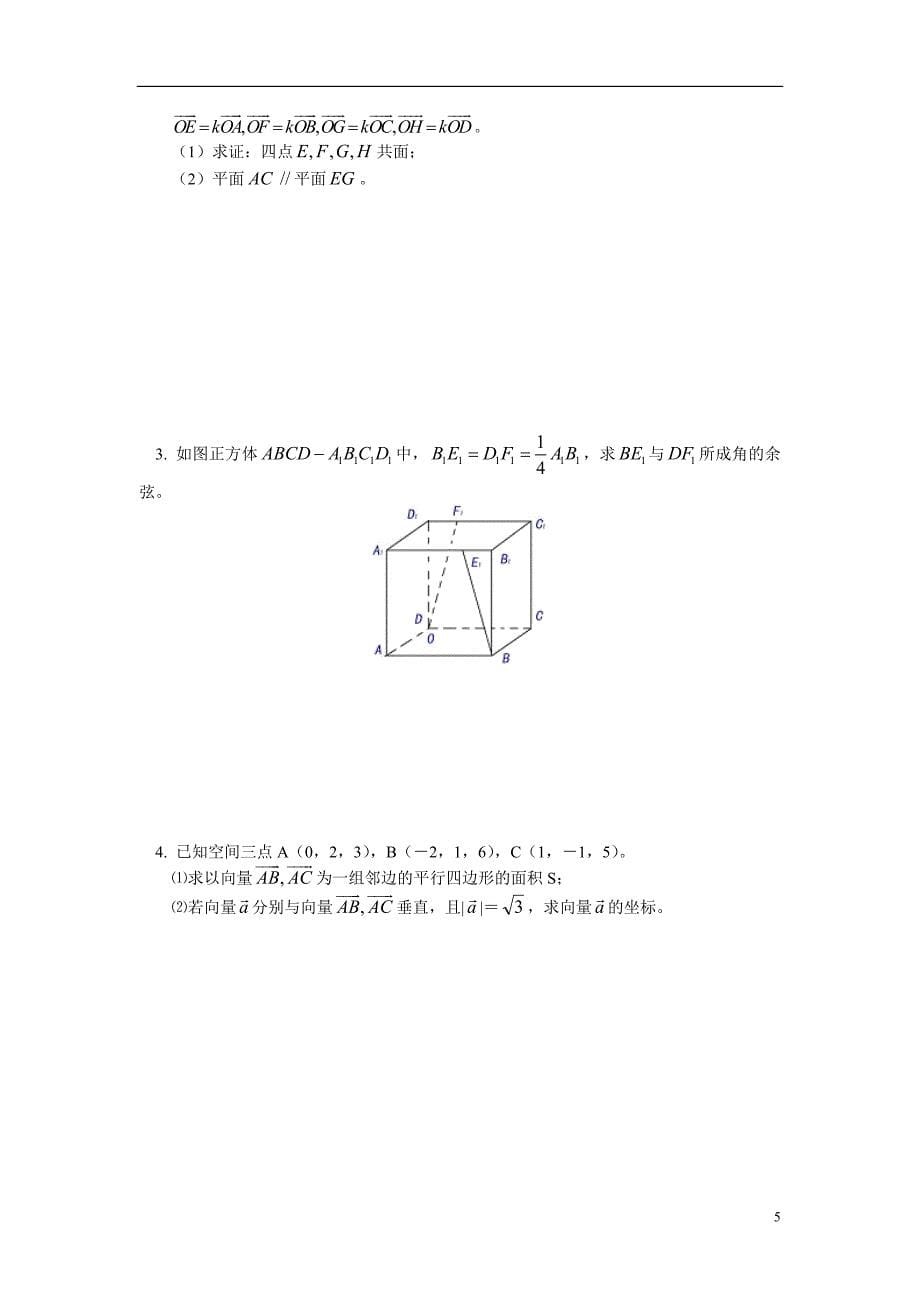 空间向量知识点归纳总结_第5页