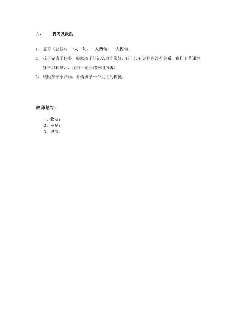 国学思考课之《弟子规_第3页