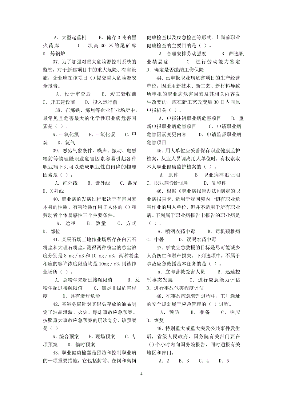 注册安全工程师考试真题试卷安全管理知识_第4页