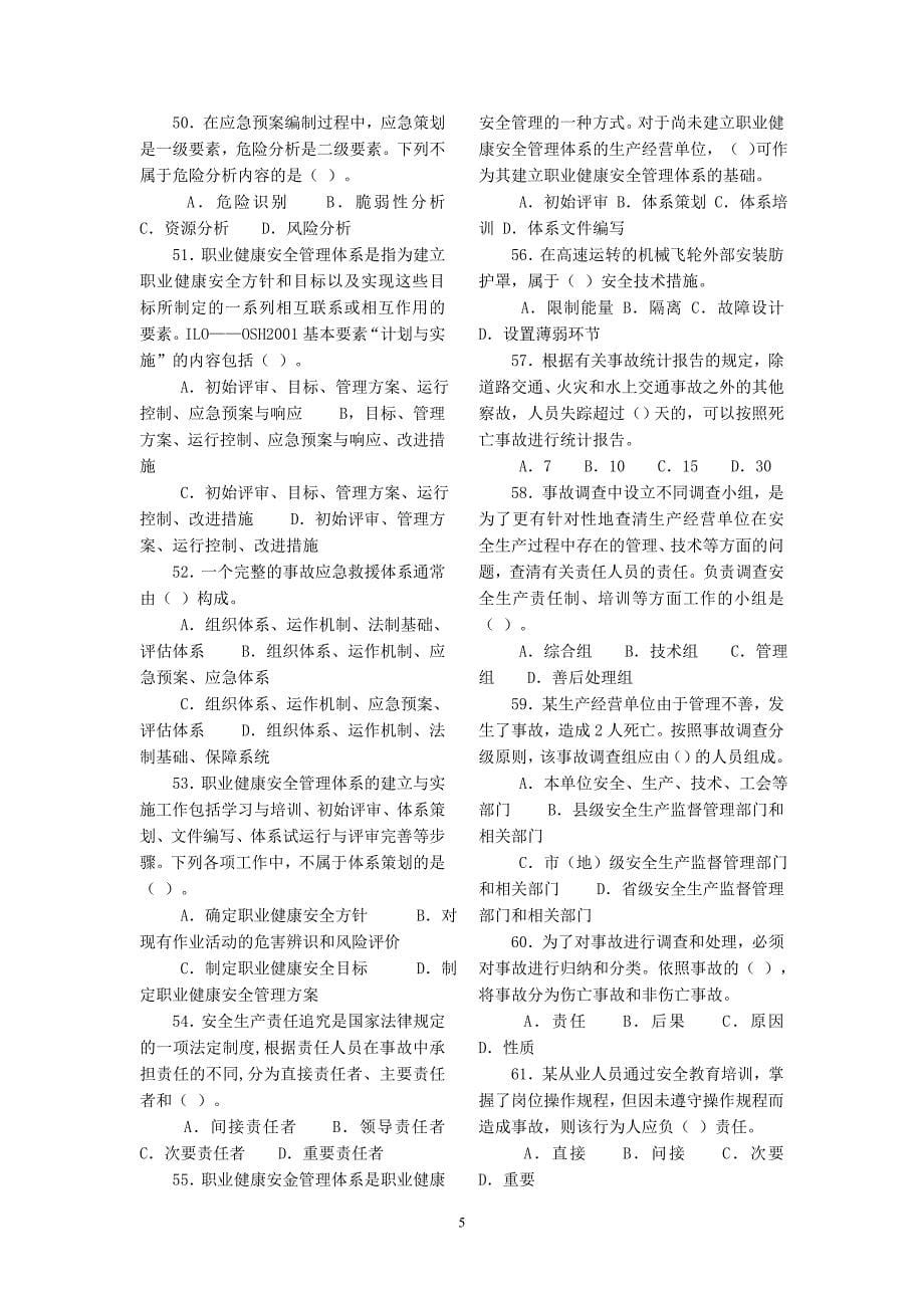 注册安全工程师考试真题试卷安全管理知识_第5页