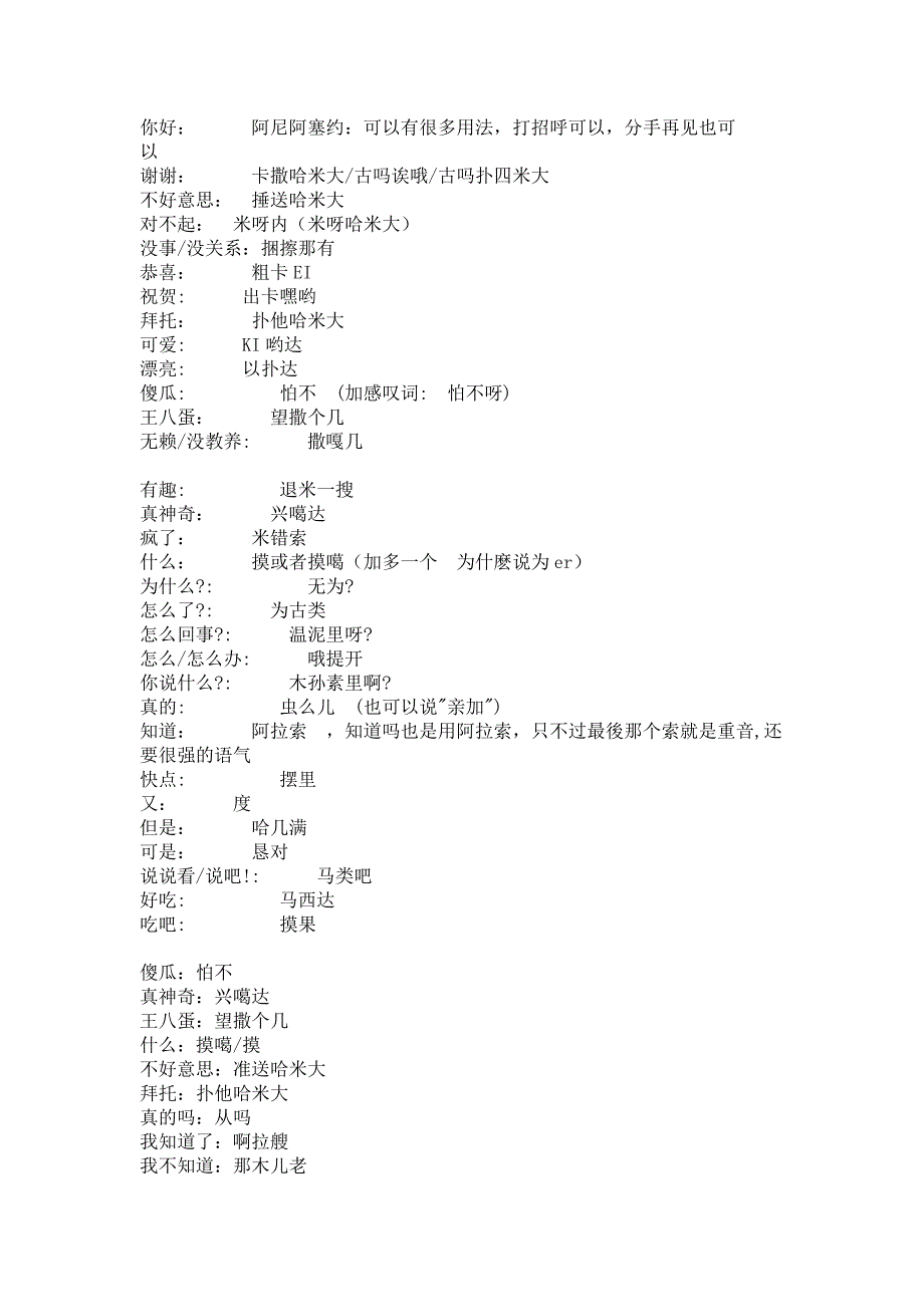 简 单 韩 语 中 文 发 音_第2页