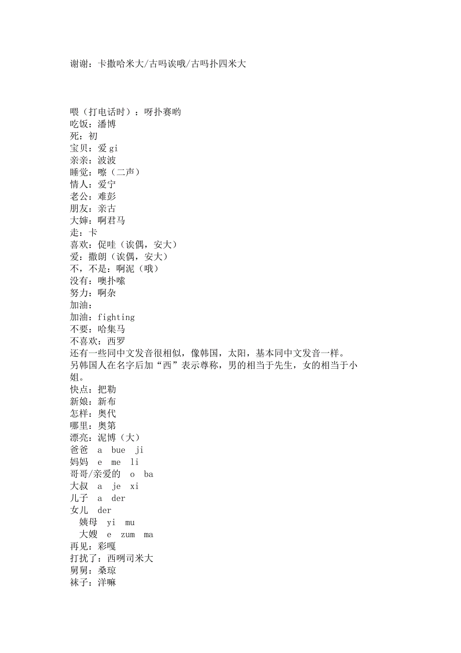 简 单 韩 语 中 文 发 音_第3页