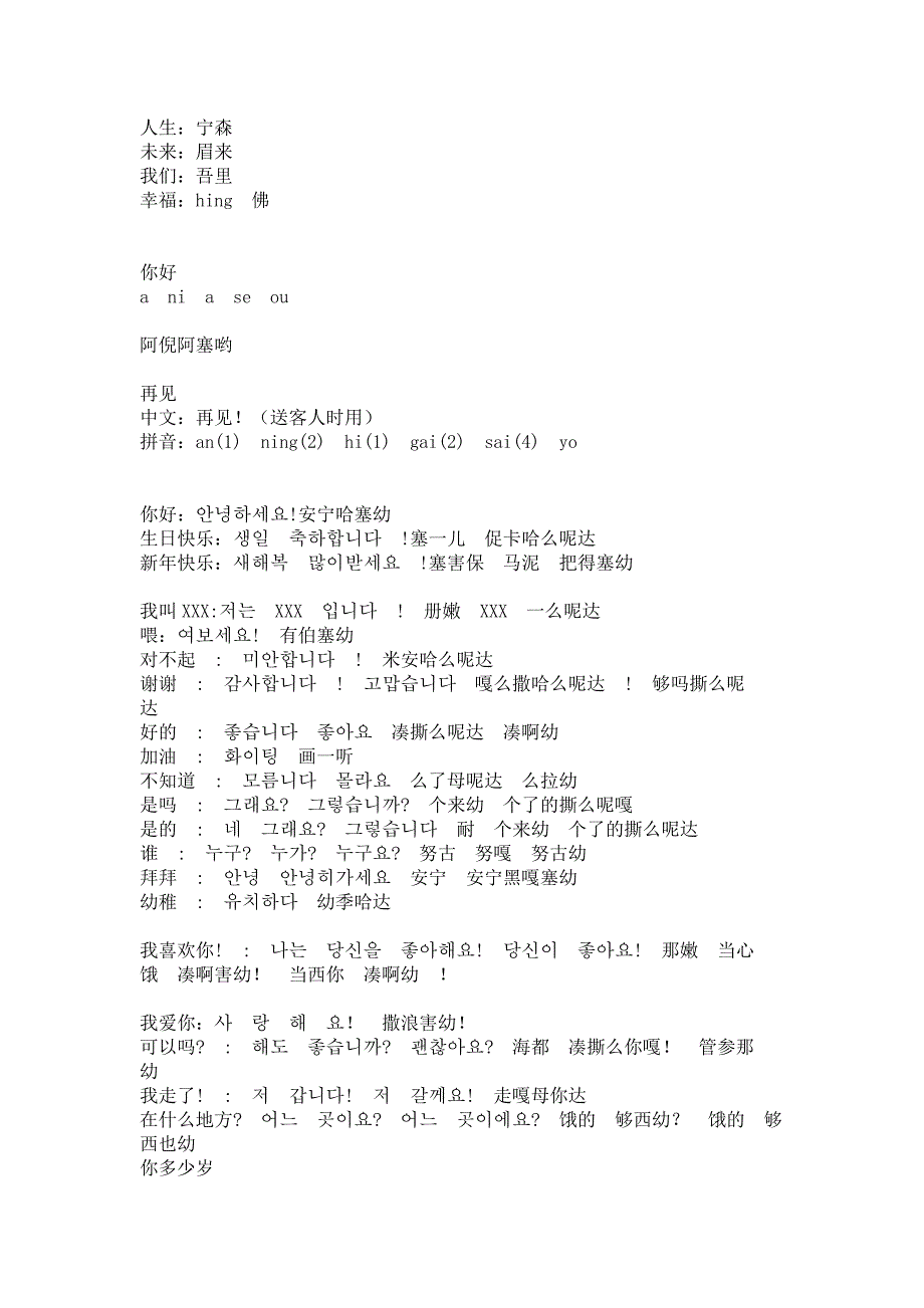 简 单 韩 语 中 文 发 音_第4页