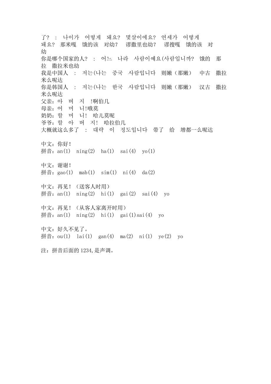 简 单 韩 语 中 文 发 音_第5页