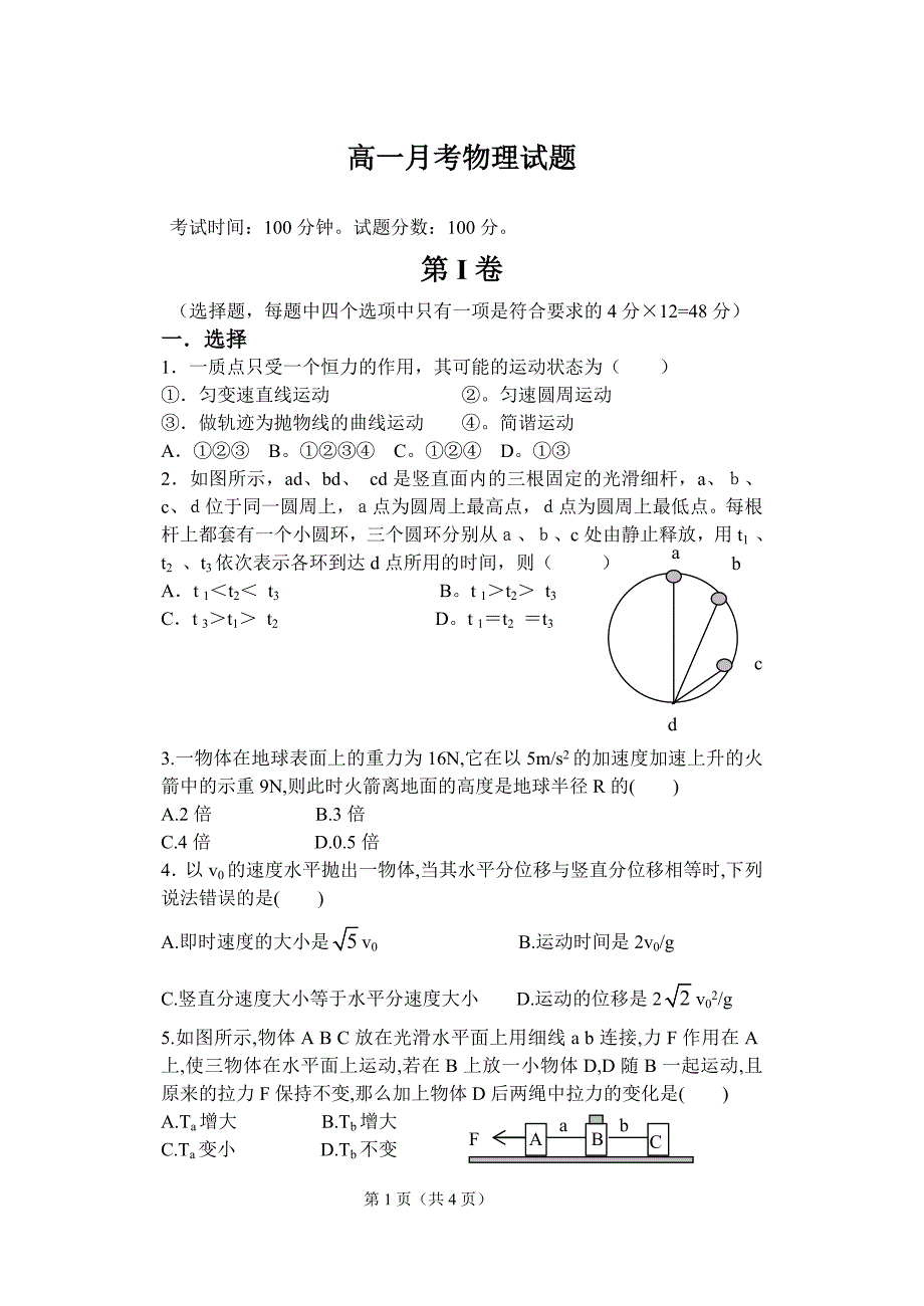 高一月考物理试卷_第1页