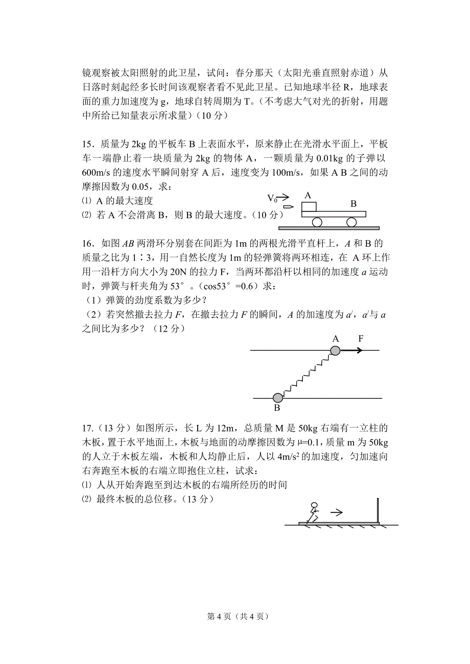 高一月考物理试卷_第4页