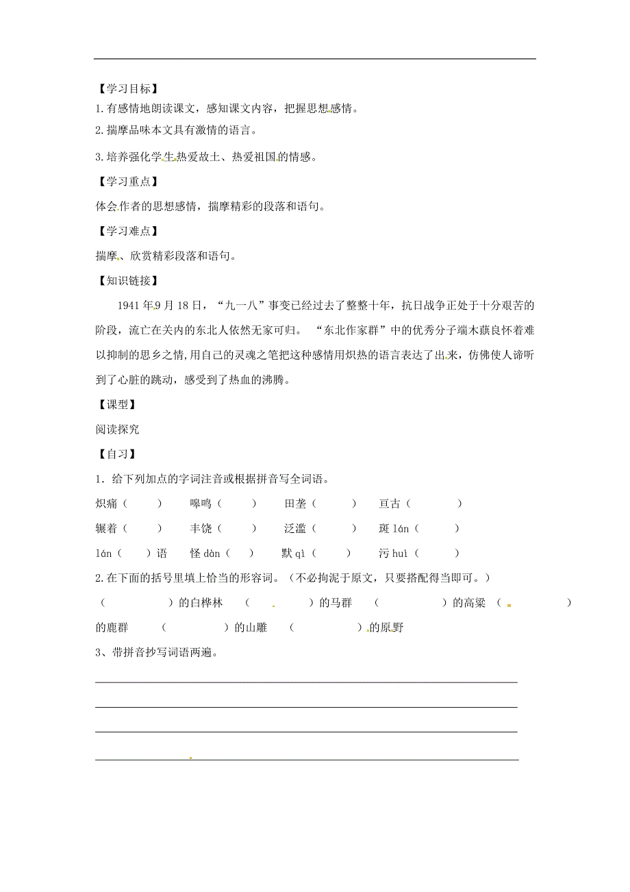 （新人教版）2016年春季版重庆市涪陵区七年级语文下册7土地的誓言学案_第1页