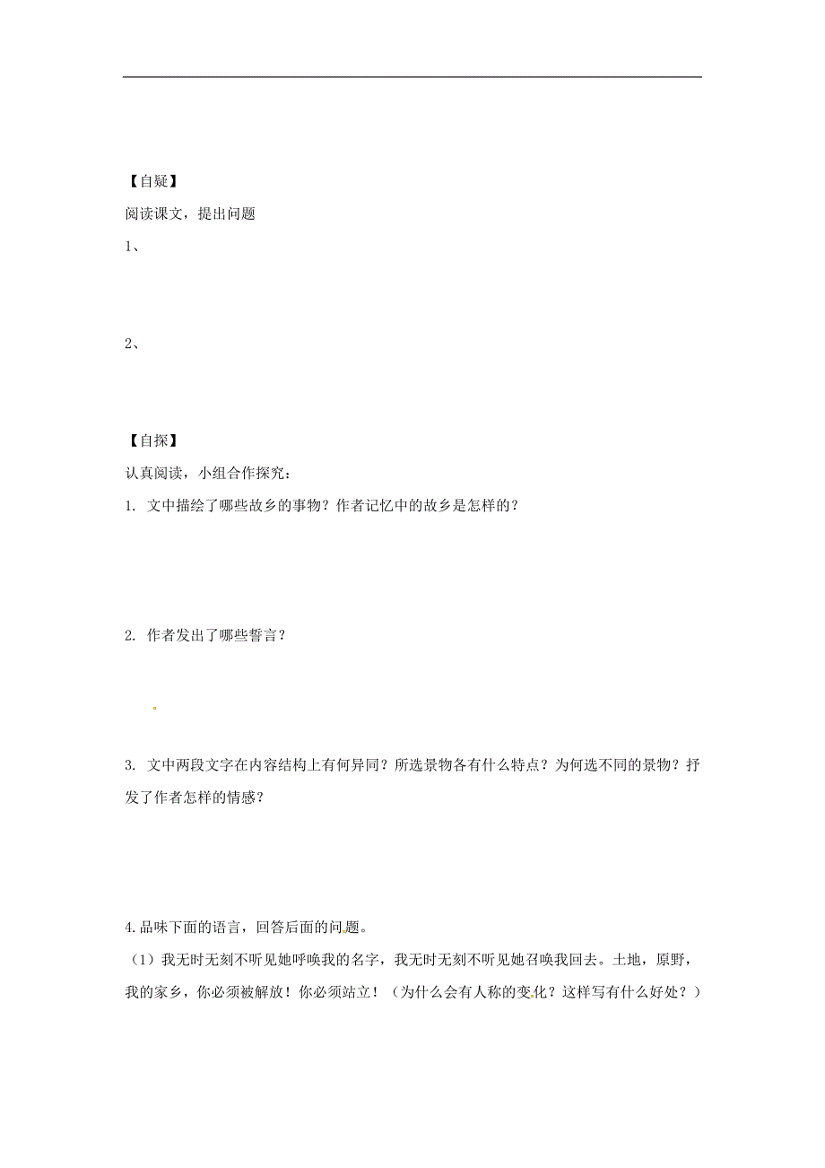 （新人教版）2016年春季版重庆市涪陵区七年级语文下册7土地的誓言学案_第2页