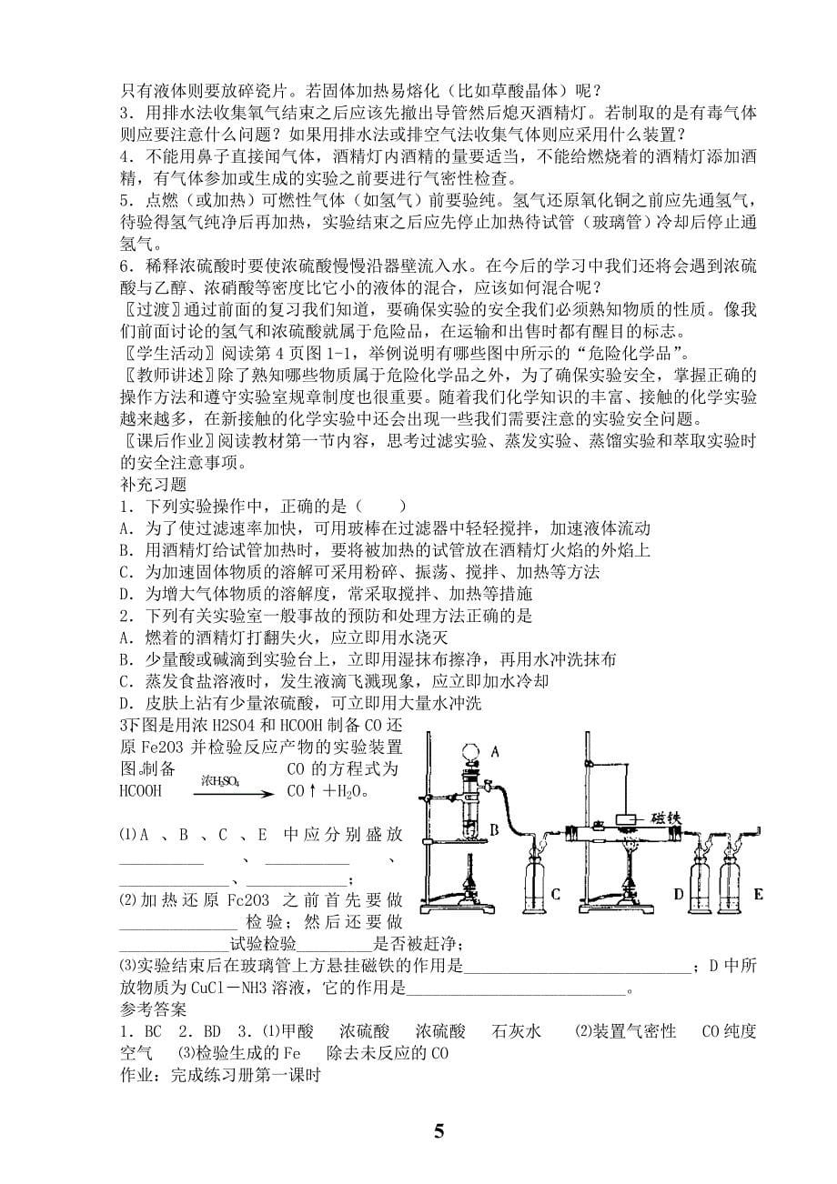 人教版高一化学必修1全册教案_第5页