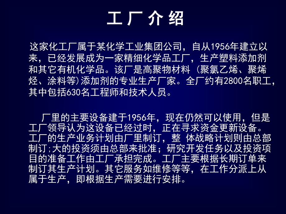 化工行业 清洁生产案例分析_第3页