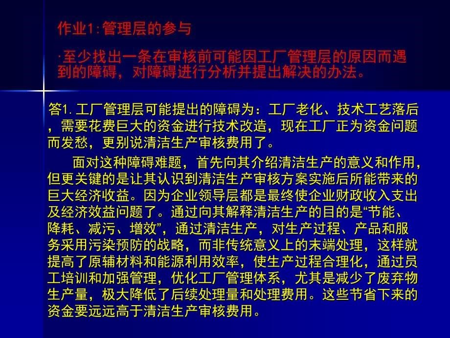 化工行业 清洁生产案例分析_第5页