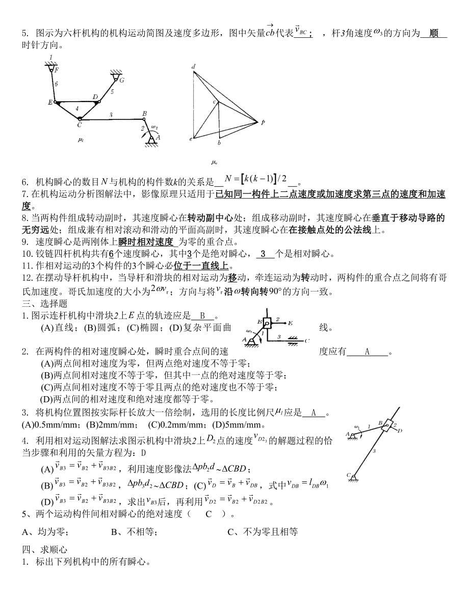 机械原理题库_第5页