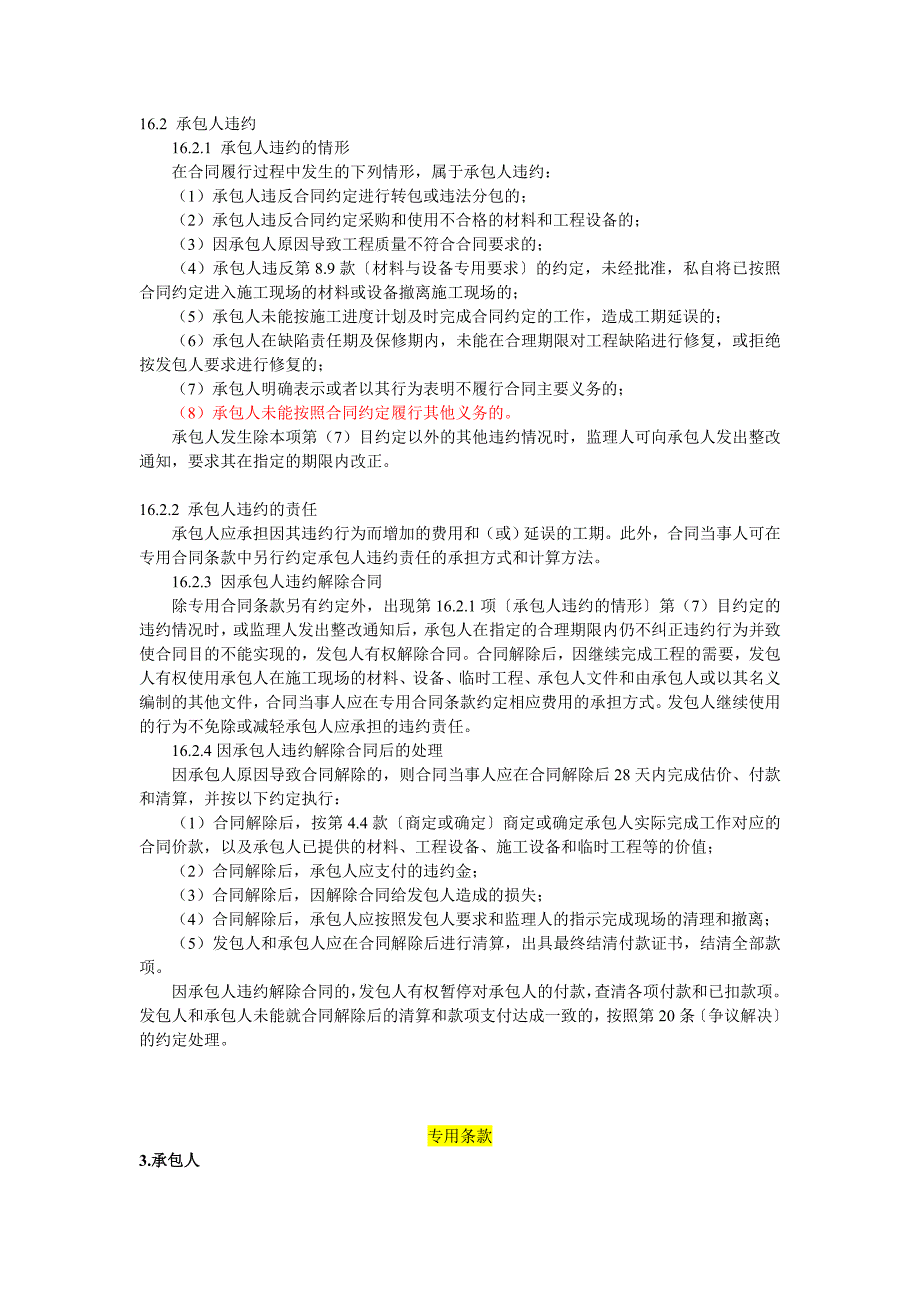 竣工资料的法律地位_第4页