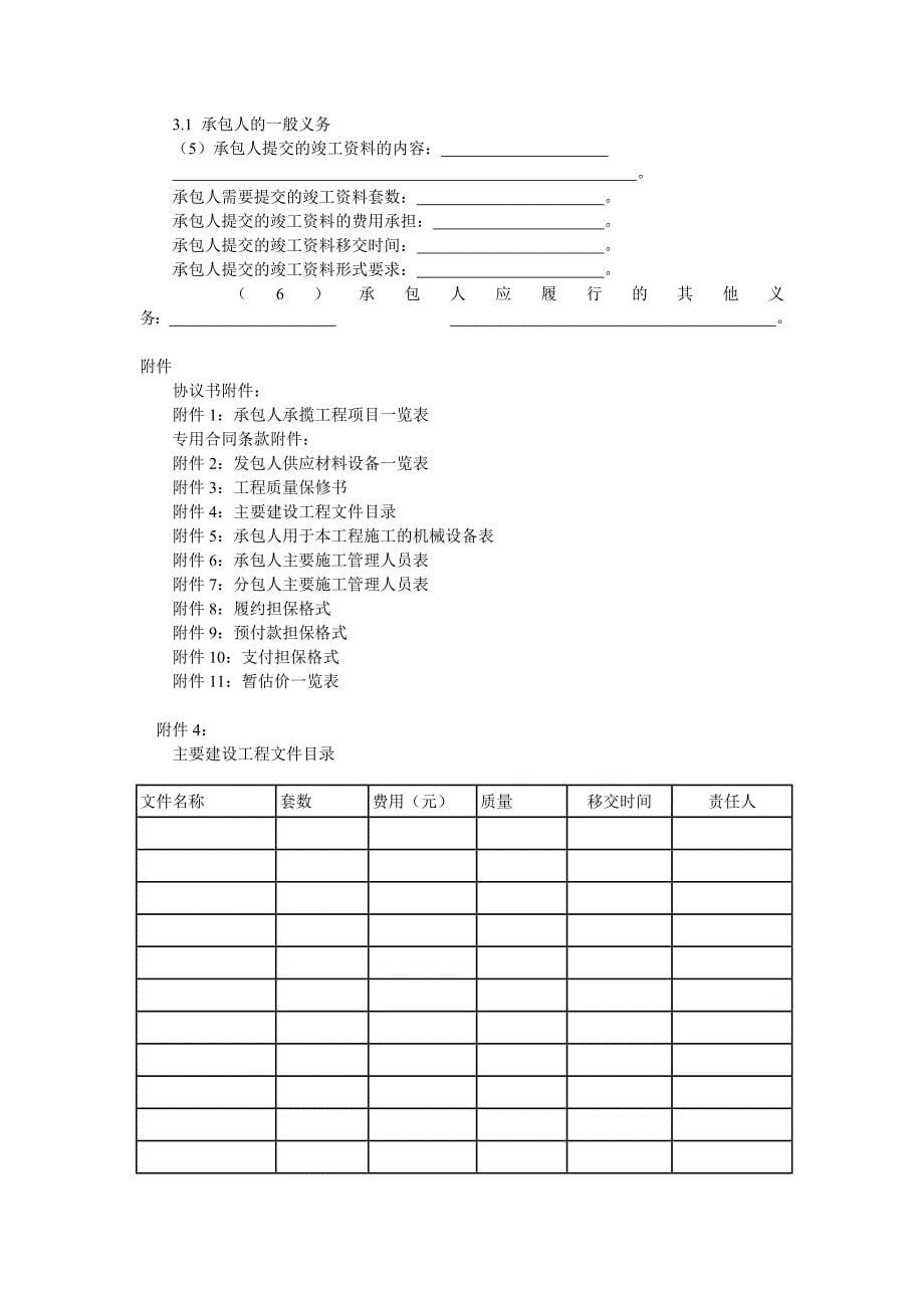 竣工资料的法律地位_第5页