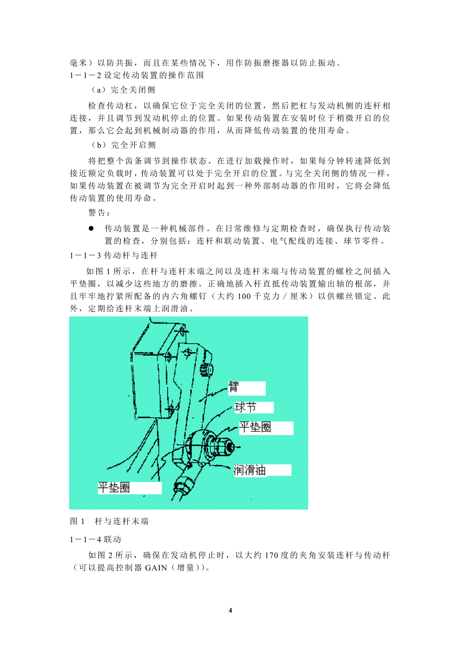 三菱机组29电子调速器_第4页