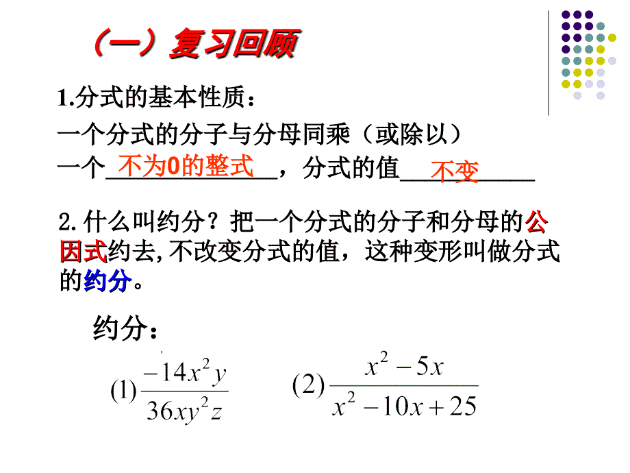 分式的通分课件ppt新人教版八年级下_第2页