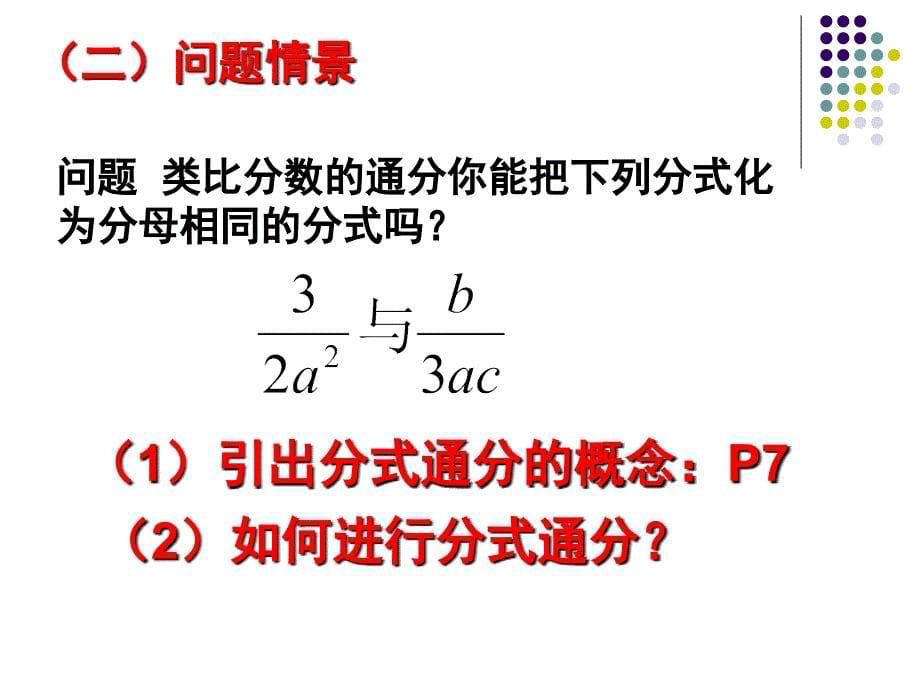 分式的通分课件ppt新人教版八年级下_第5页