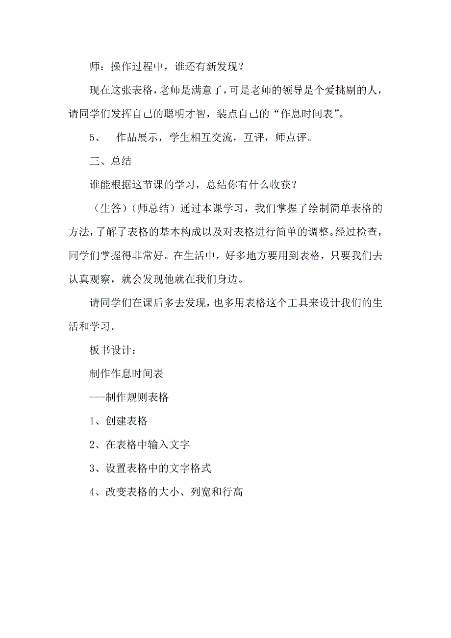 作息时间表教案_第3页