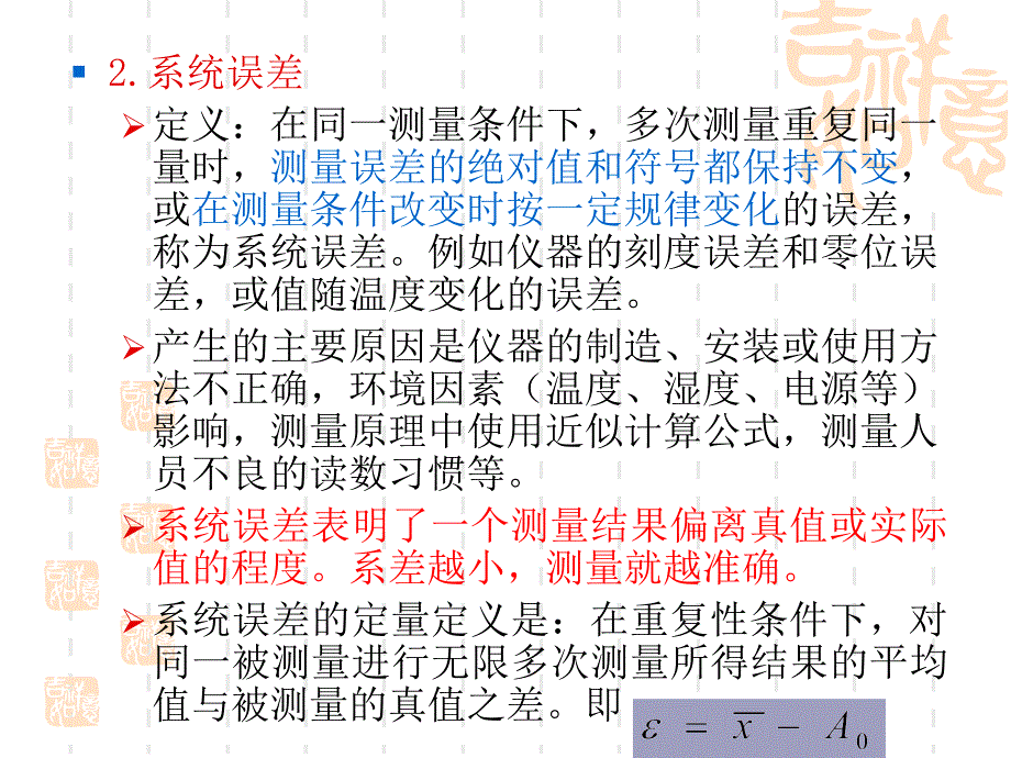 测量误差的分类_第3页