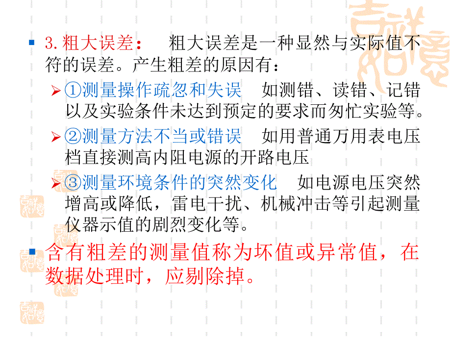 测量误差的分类_第4页