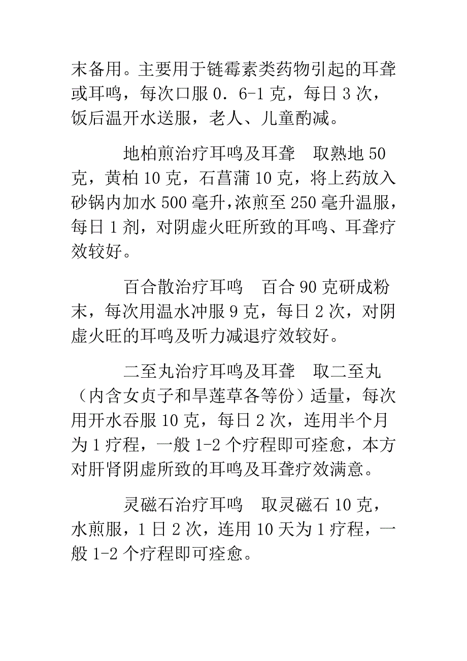 专治耳聋耳鸣验方_第2页