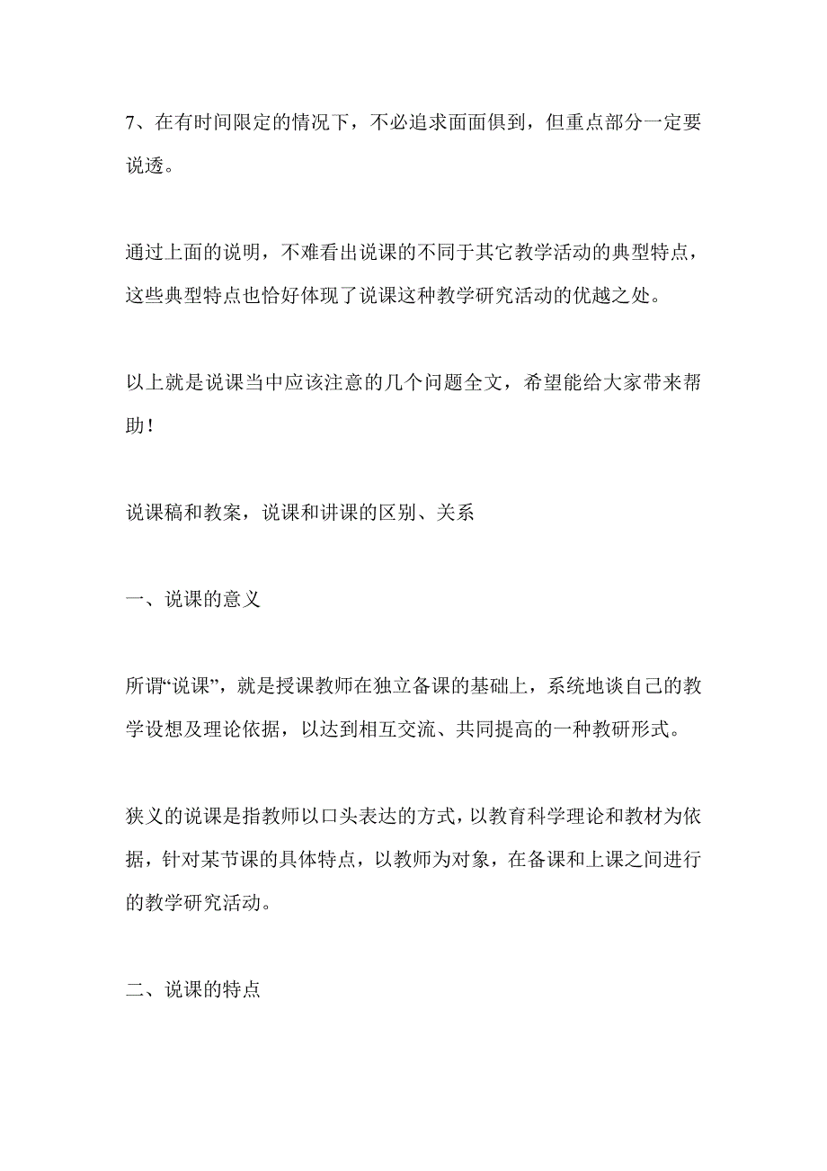 说课注意问题 说课稿和教案 说课和讲课的区别关系_第2页