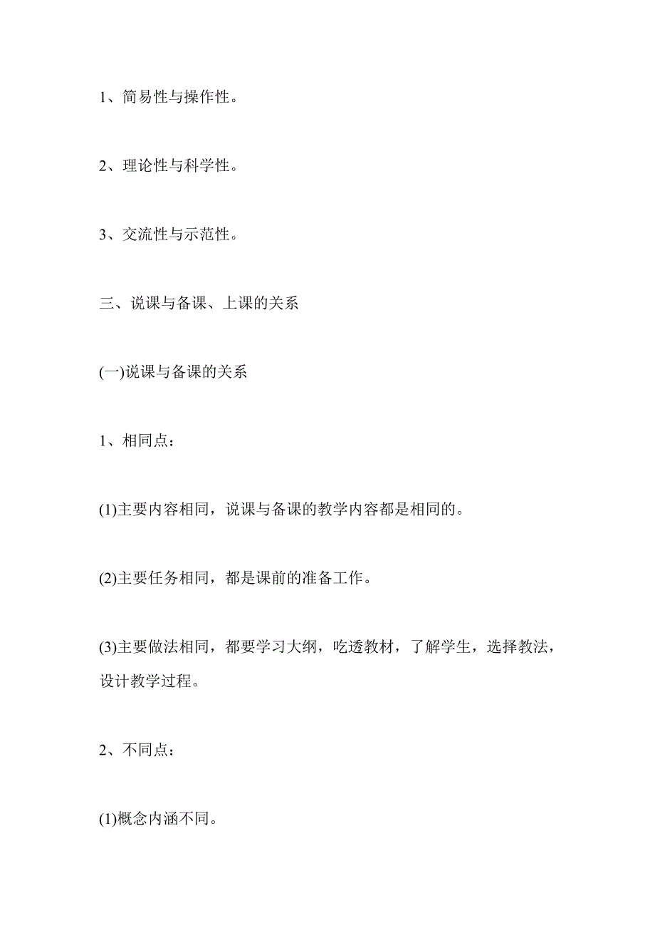 说课注意问题 说课稿和教案 说课和讲课的区别关系_第3页