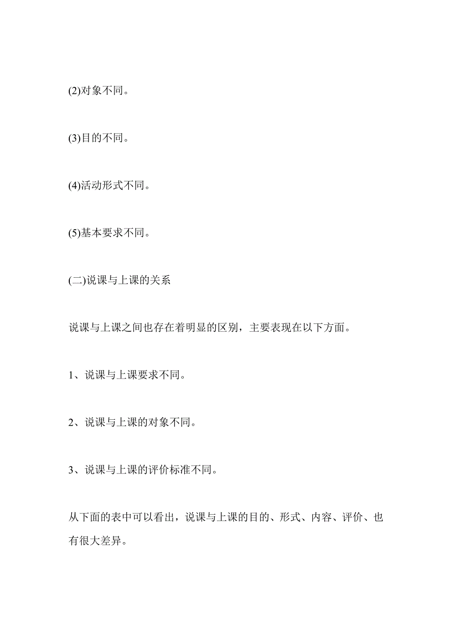 说课注意问题 说课稿和教案 说课和讲课的区别关系_第4页