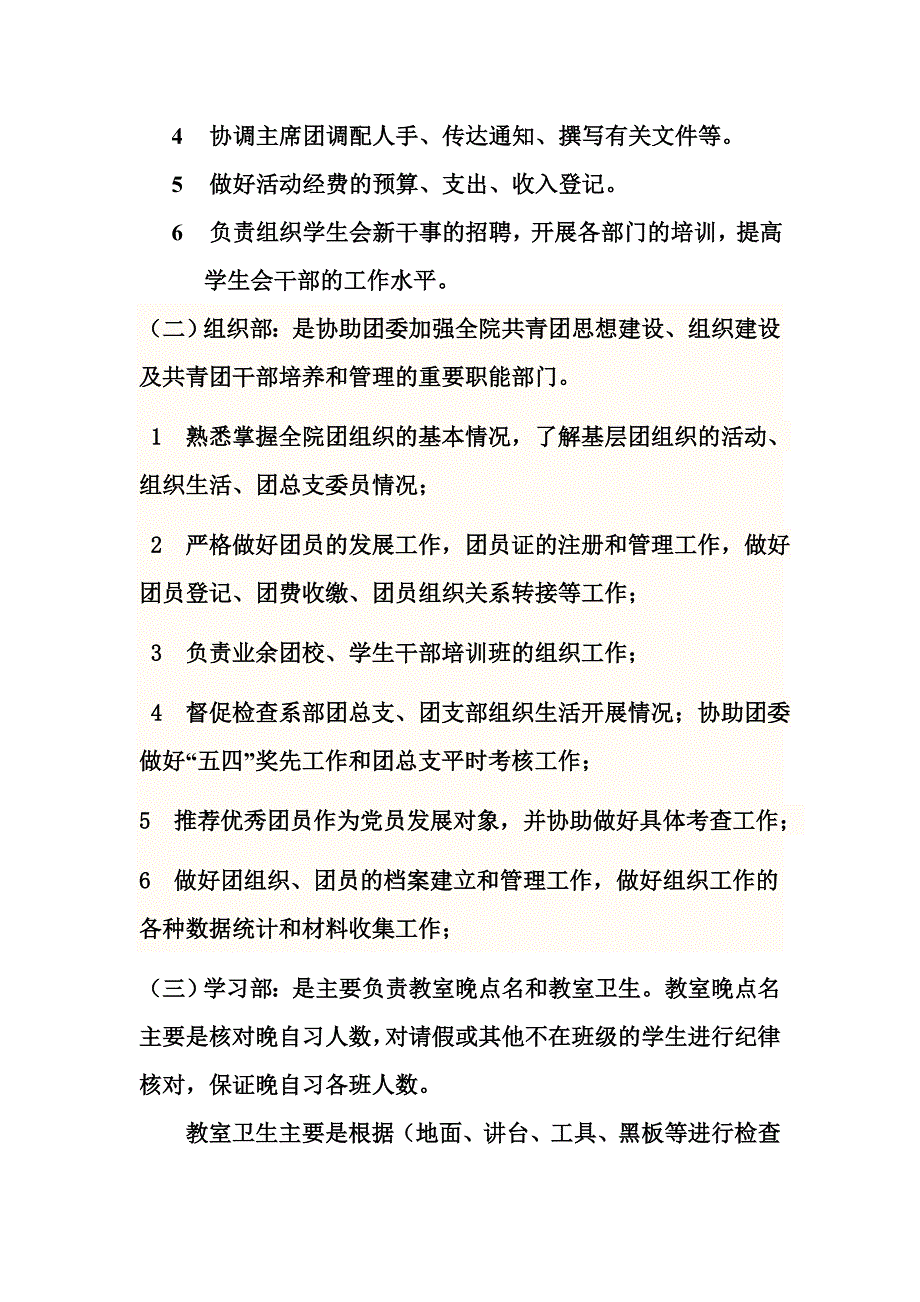 院学生会各部门工作职责_第2页