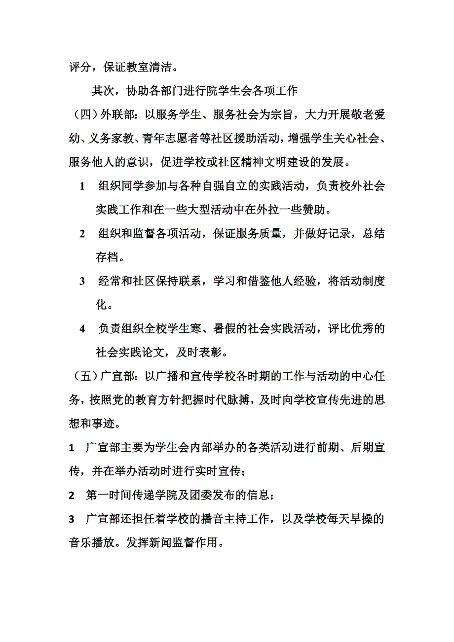 院学生会各部门工作职责_第3页