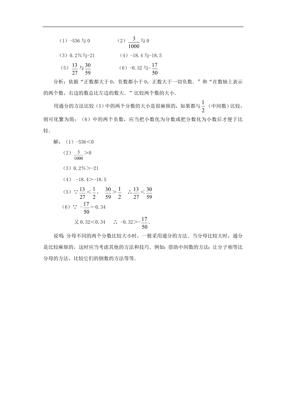 2017年八年级七年级数学上册2.2数轴典型例题素材（新版）青岛版_第3页