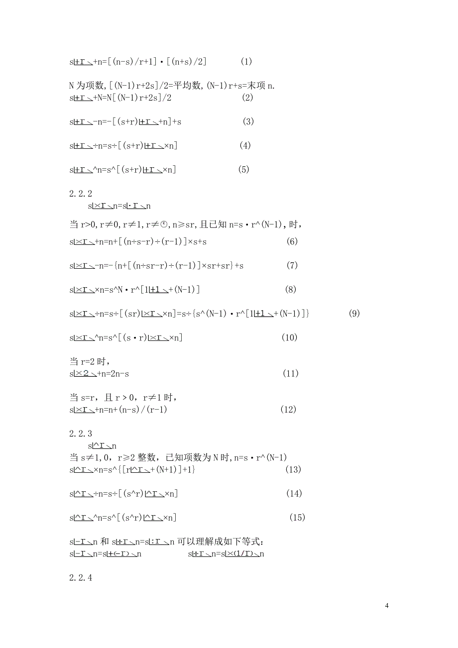 特殊数列算符初步定义_第4页