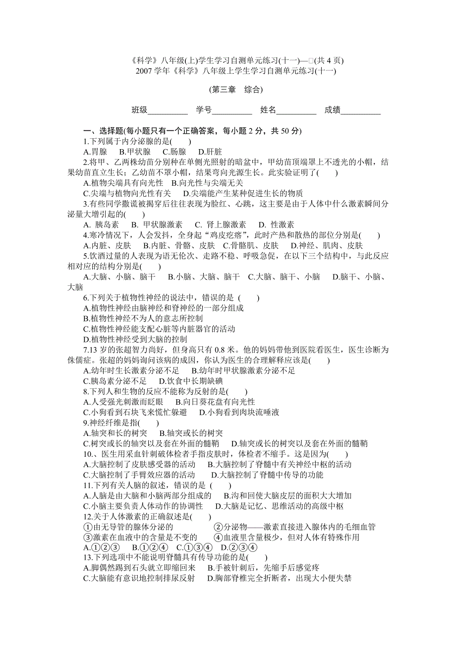 浙教版科学八上第三章单元测试卷_第1页