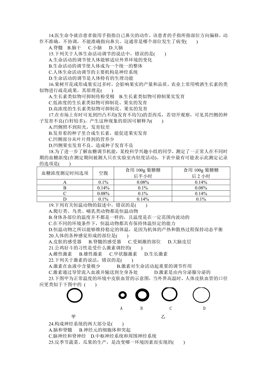 浙教版科学八上第三章单元测试卷_第2页