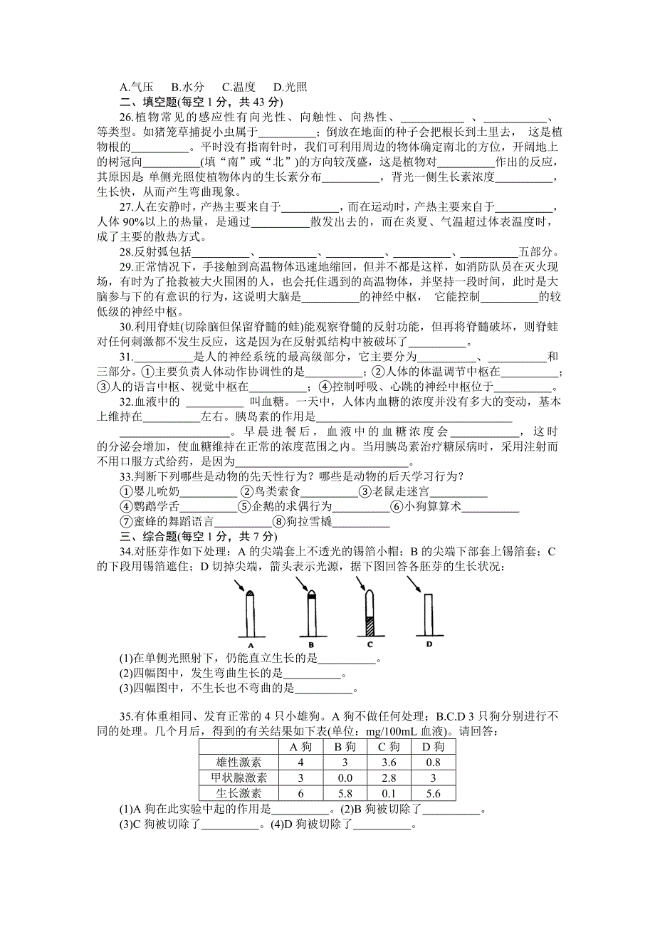 浙教版科学八上第三章单元测试卷_第3页