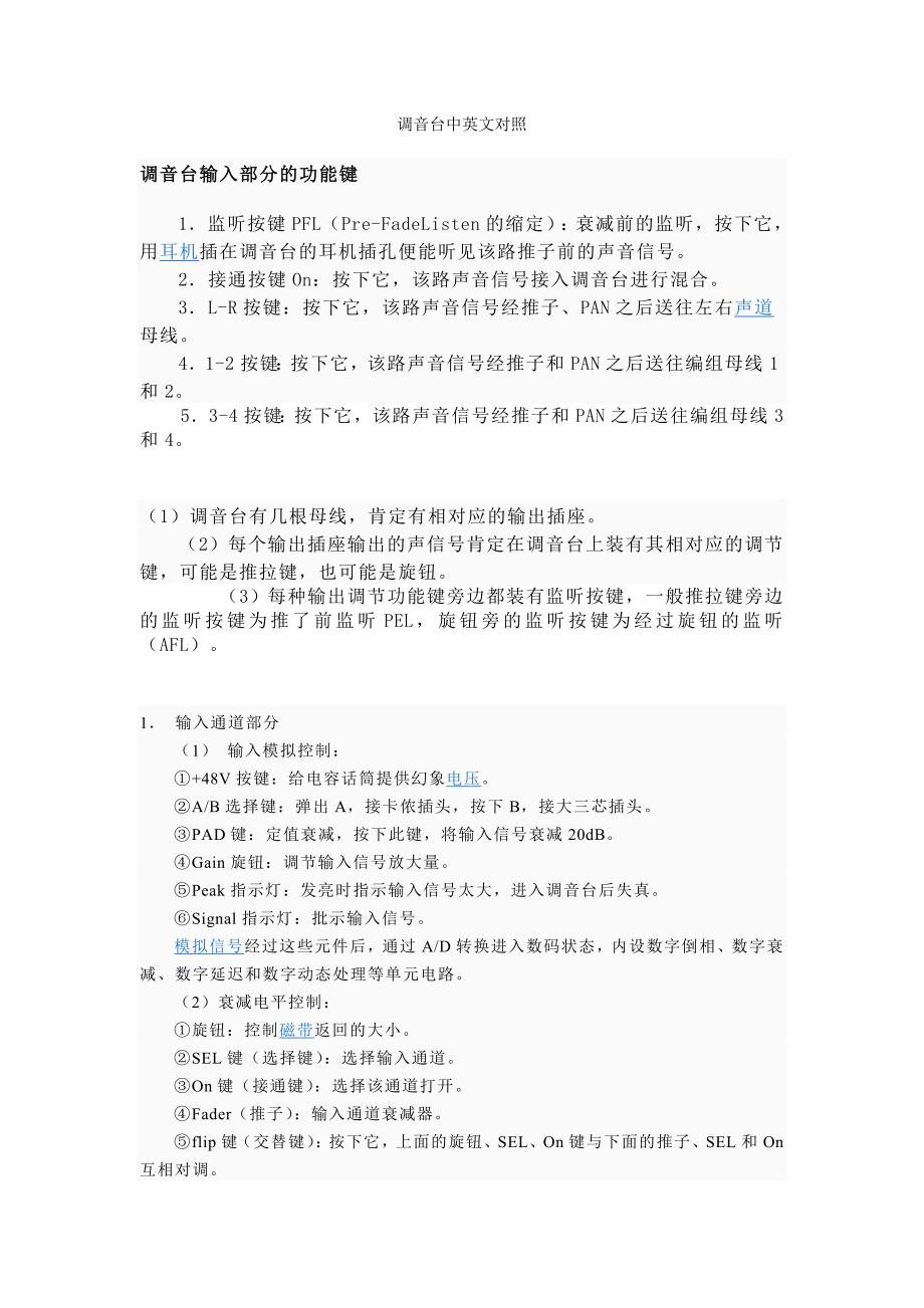 调音台中英文对照_第1页