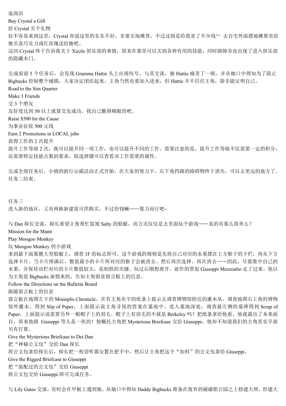 模拟人生上流社会攻略_第3页