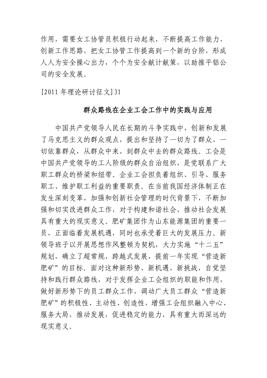 浅谈基层工会女工协管工作_第4页