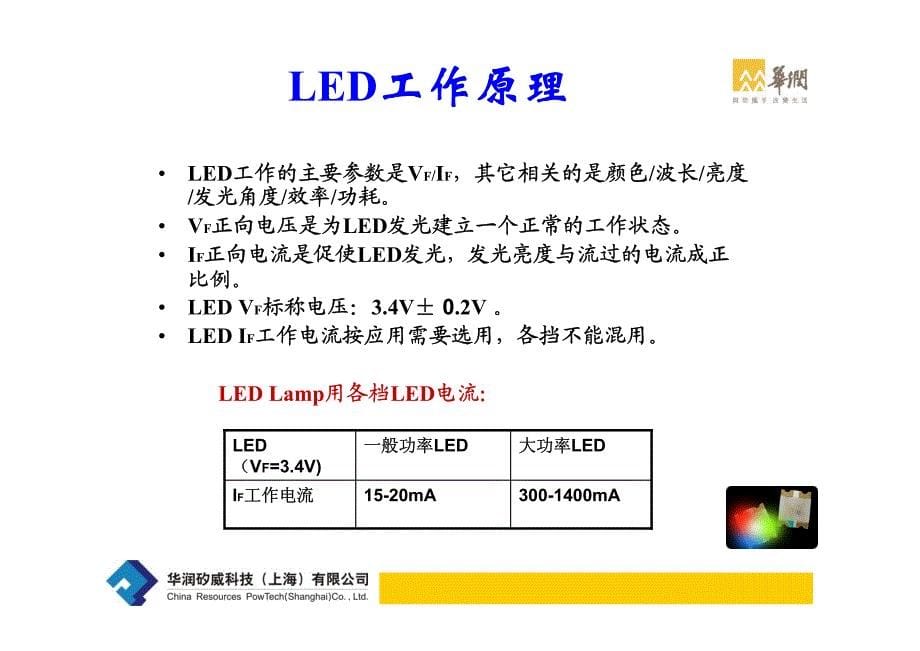 LED电源驱动与控制_第5页