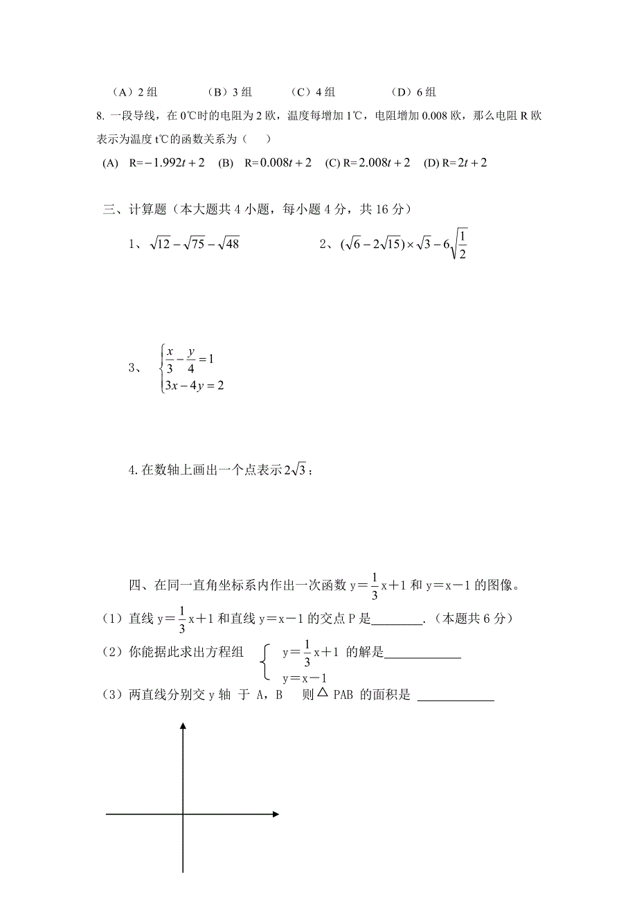 初二数学期末试卷(模拟)_第3页