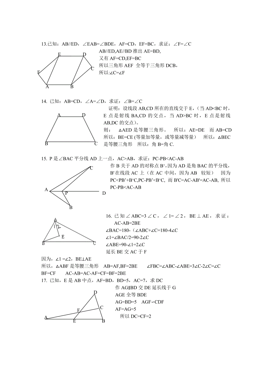 全等三角形经典50题(含答案)_第3页