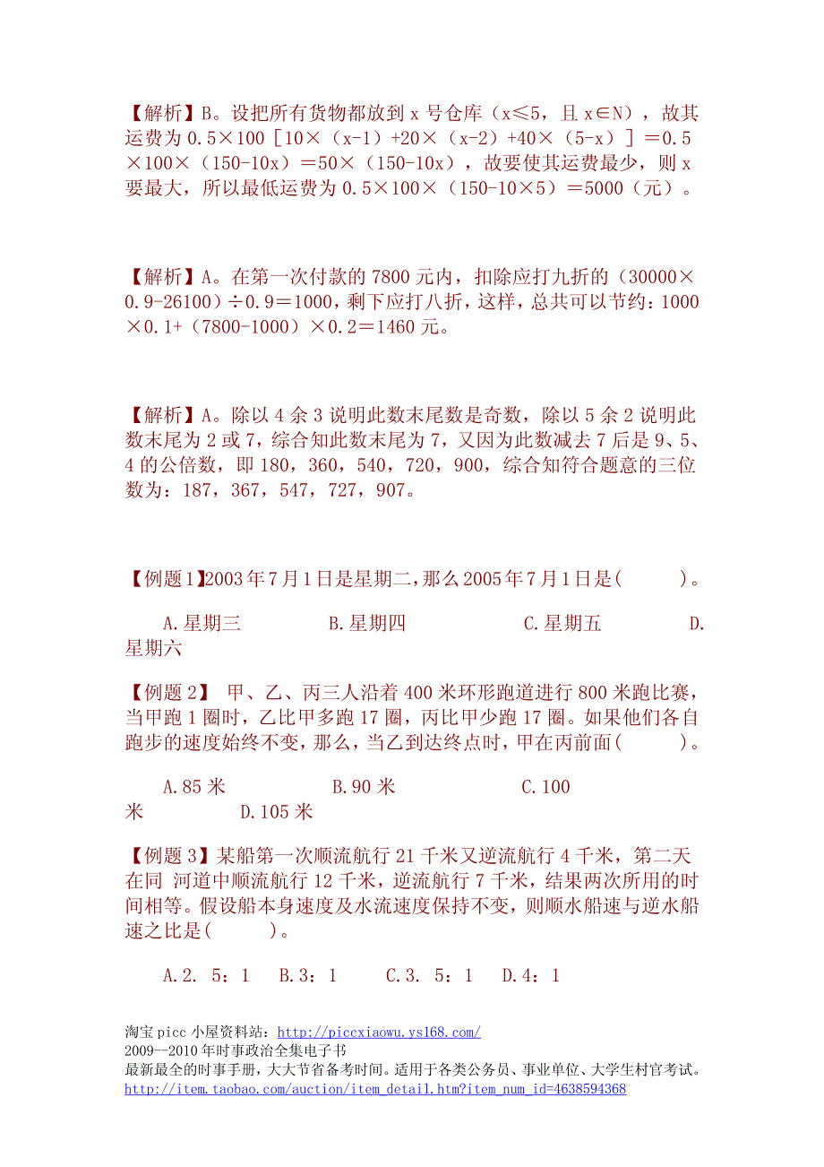 2011年公务员考试数字运算题库【珍藏版】_第4页