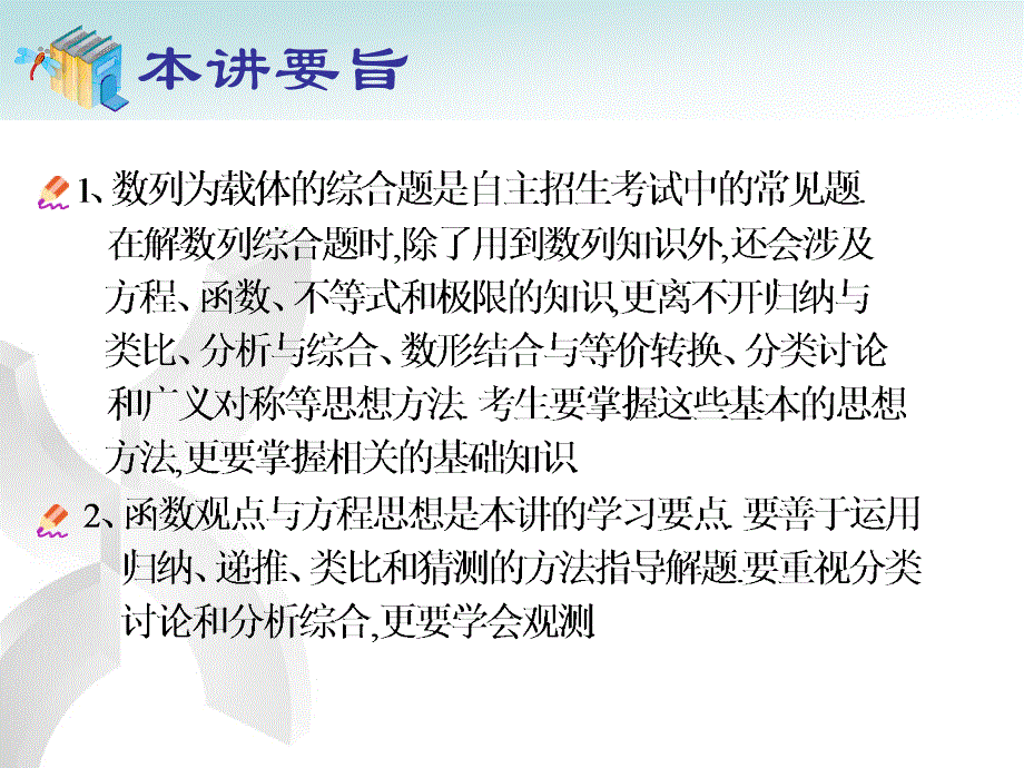 数学讲座四(数列)_第2页